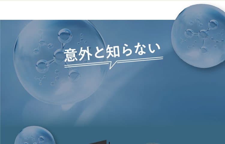 意外と知らない